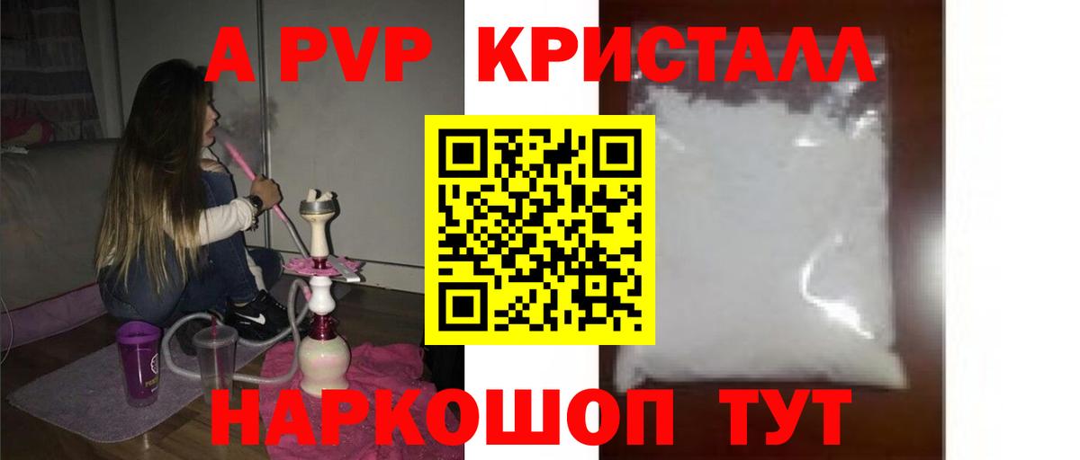 Альфа ПВП VHQ  A PVP мука  A-PVP кристаллы  Сыктывкар  APVP  где продают наркотики  Вход с VPN 
