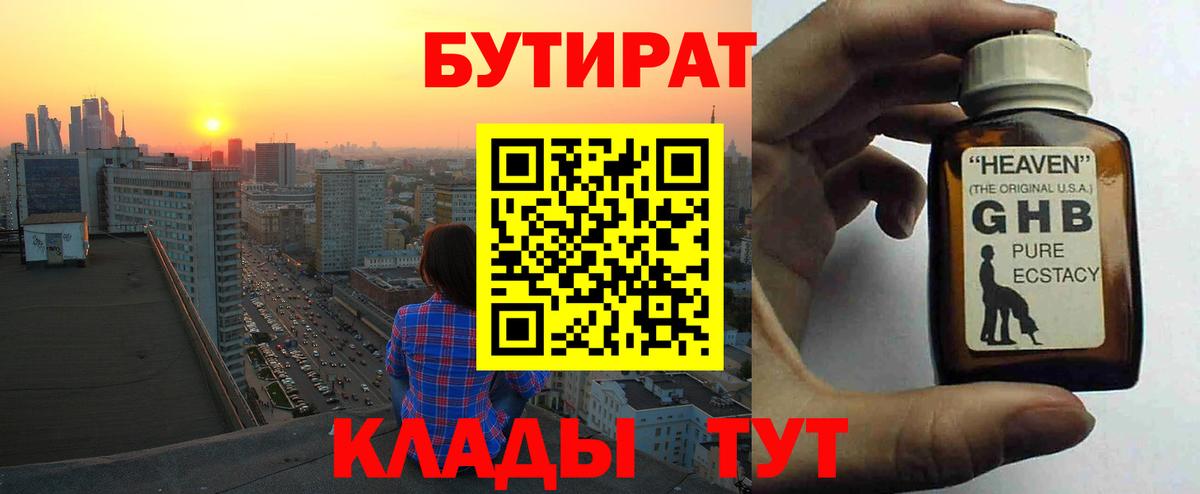 БУТИРАТ  Бутират оксибутират  Вход с VPN  Сыктывкар 