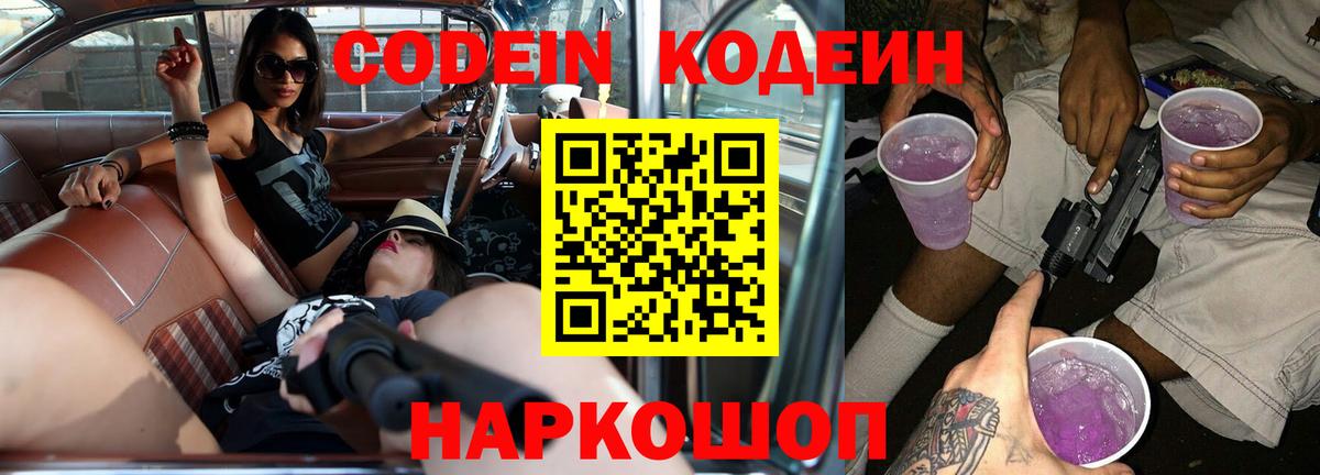 Сыктывкар  Codein Purple Drank  Вход с VPN  как найти   Кодеиновый сироп Lean напиток Lean (лин) 
