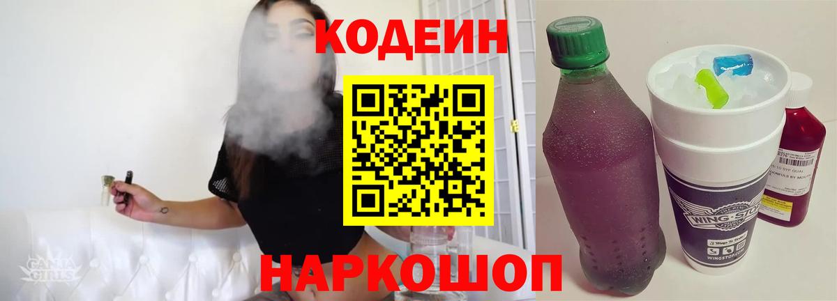 Кодеин Purple Drank Сыктывкар
