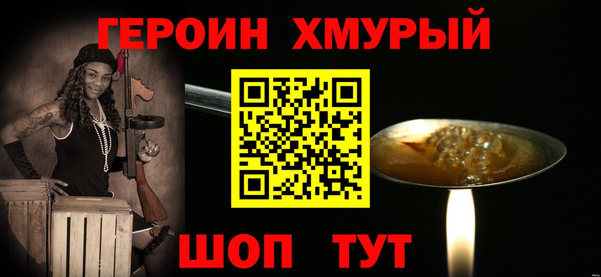 Героин Heroin Сыктывкар
