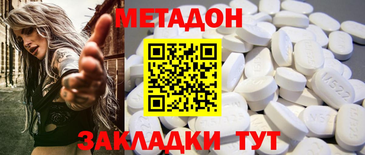 Метадон methadone  Вход с VPN  Сыктывкар 